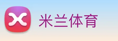 米兰体育 Logo